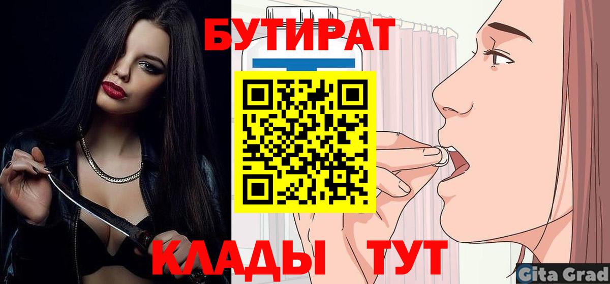 Ирбит  БУТИРАТ вода  БУТИРАТ  Вход с VPN 