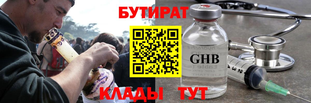 БУТИРАТ жидкий экстази Ирбит