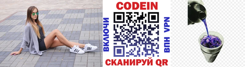 Codein напиток Lean (лин) Ирбит