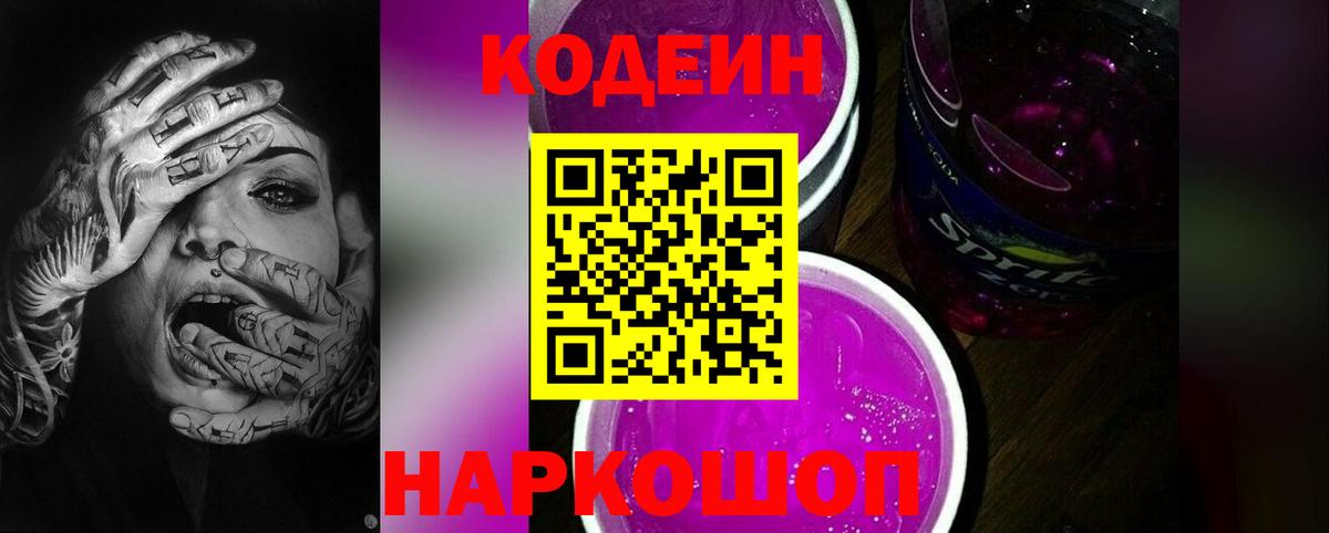 Ирбит  Кодеиновый сироп Lean Purple Drank  Вход с VPN 