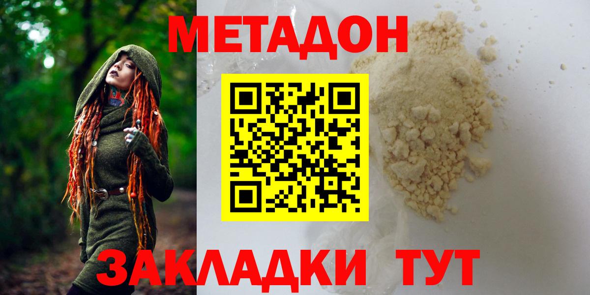Метадон VHQ  МЕТАДОН methadone  Ирбит  Вход с VPN 